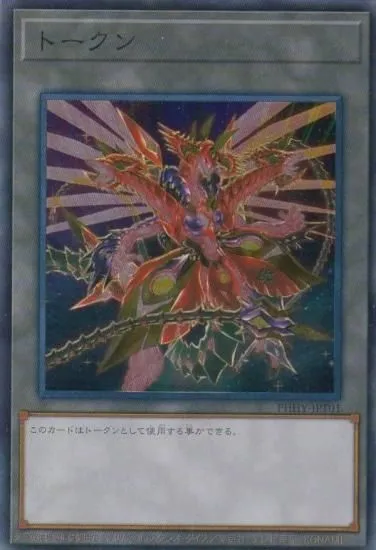 トークン CNo.62 超銀河眼の光子龍皇