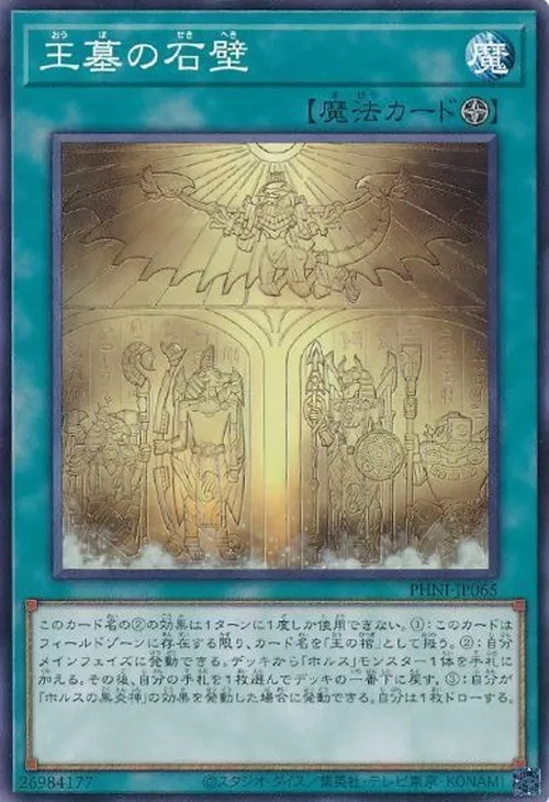 王墓の石壁