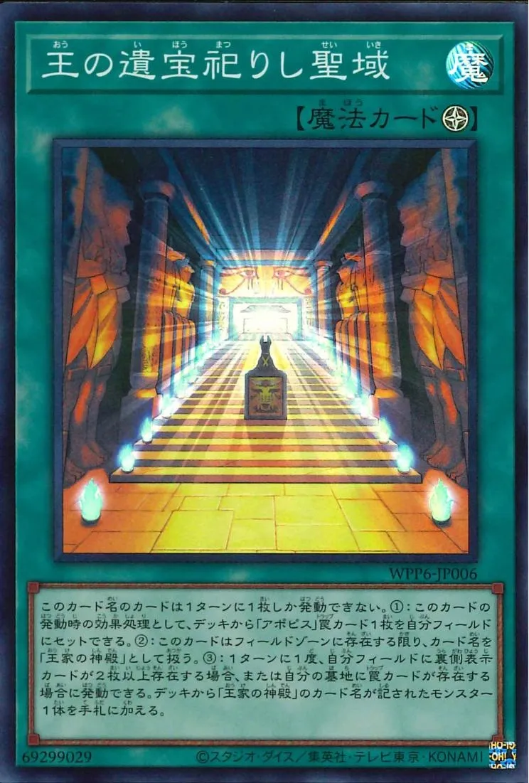 王の遺宝祀りし聖域