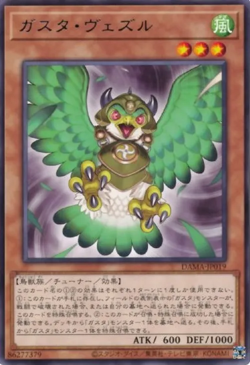 ガスタ・ヴェズル