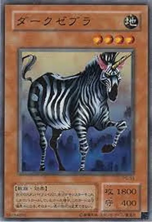 ダークゼブラ