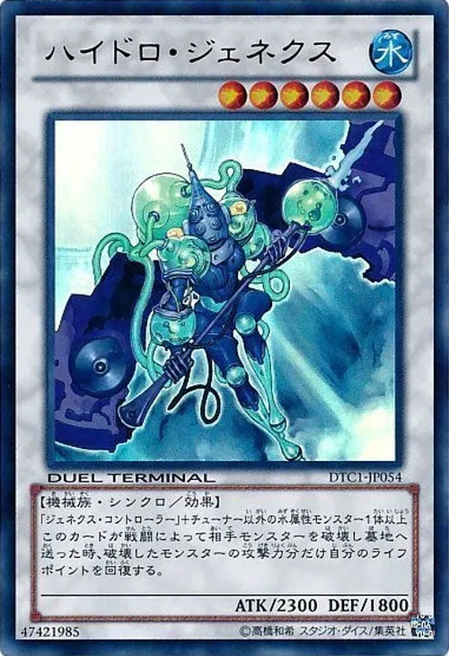 ハイドロ・ジェネクス