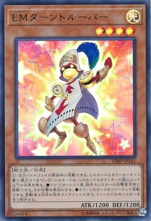 EMターントルーパー