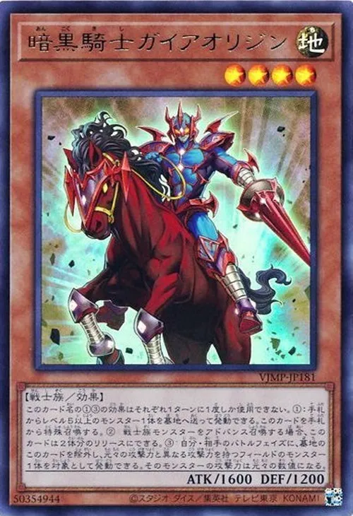 暗黒騎士ガイアオリジン