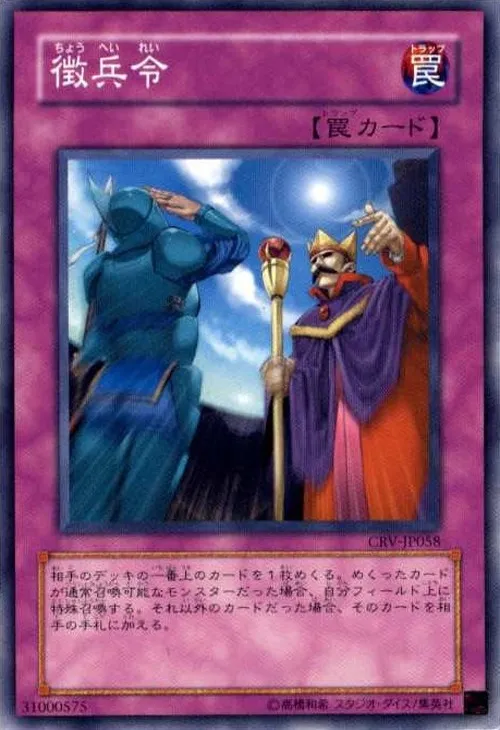 徴兵令