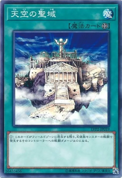 天空の聖域