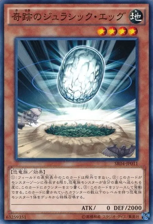 奇跡のジュラシック・エッグ