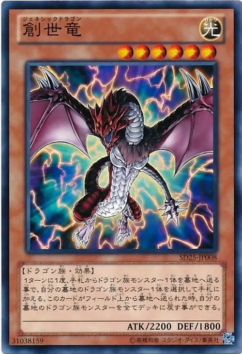 創世竜