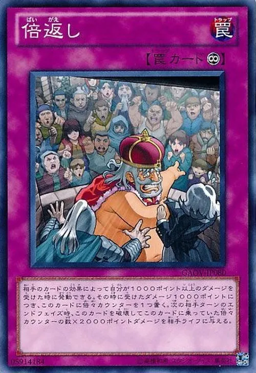 倍返し
