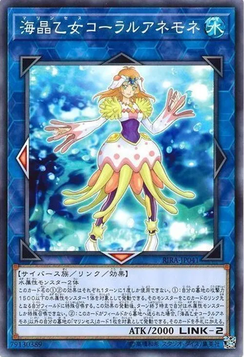 海晶乙女コーラルアネモネ