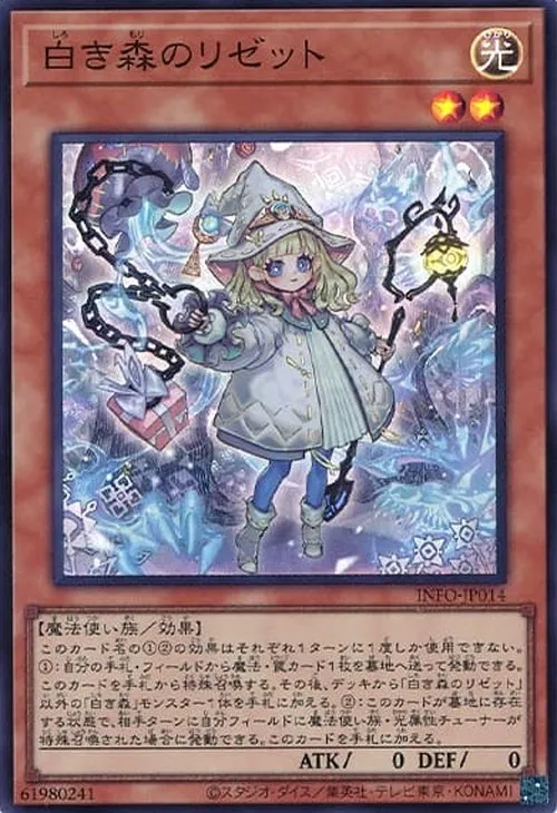 白き森のリゼット