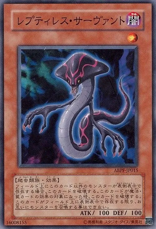レプティレス・サーヴァント