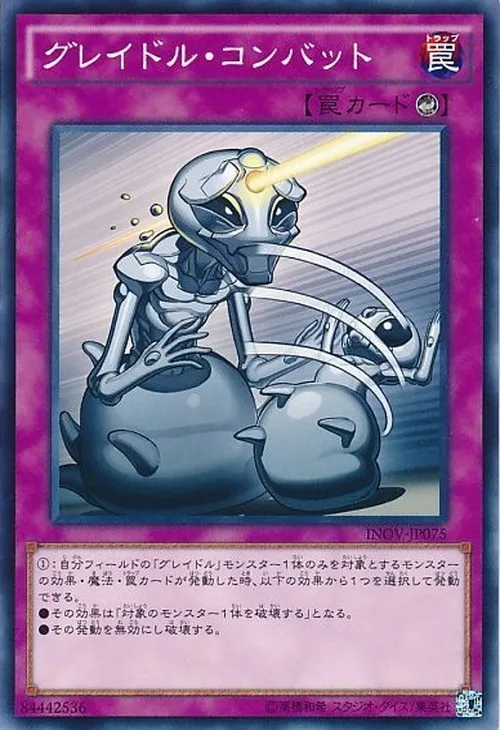 グレイドル・コンバット