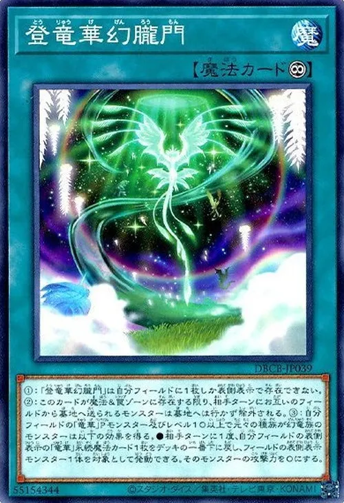 登竜華幻朧門