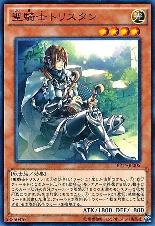 聖騎士トリスタン