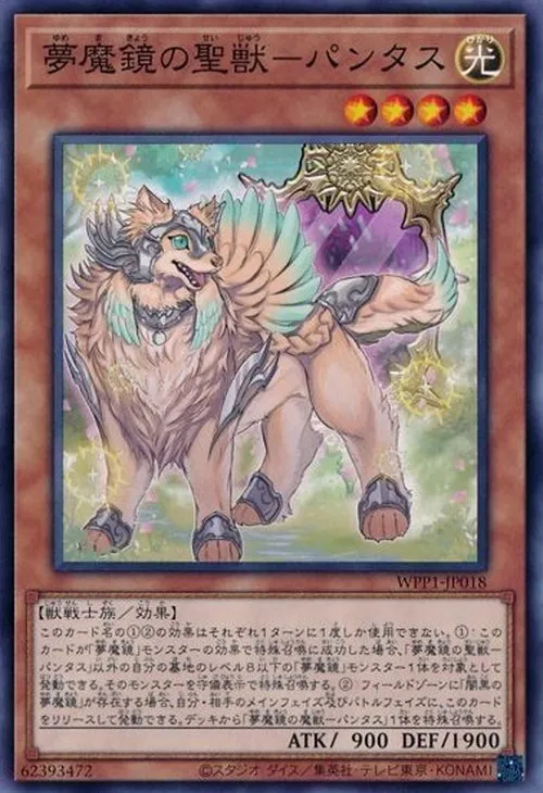 夢魔鏡の聖獣-パンタス