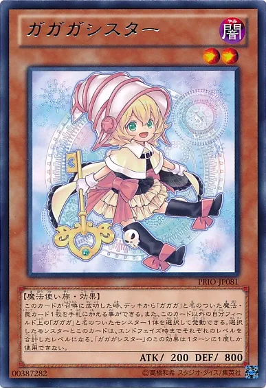 ガガガシスター