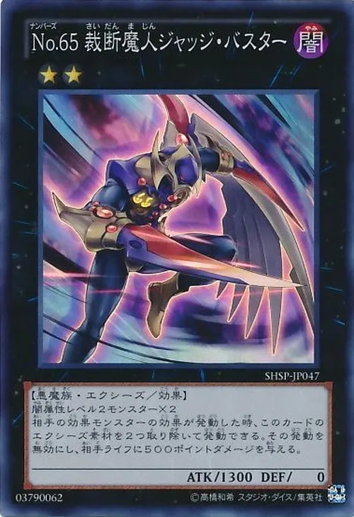 No.65 裁断魔人ジャッジ・バスター