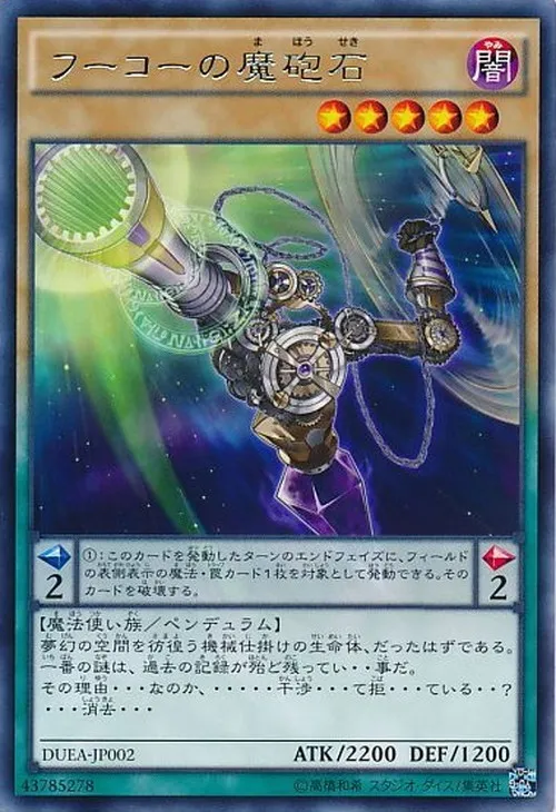 フーコーの魔砲石