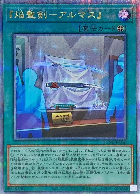 『焔聖剣-アルマス』