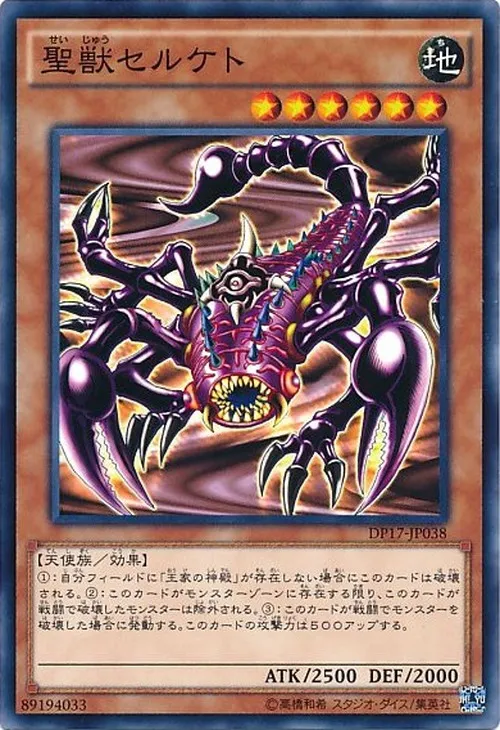 聖獣セルケト