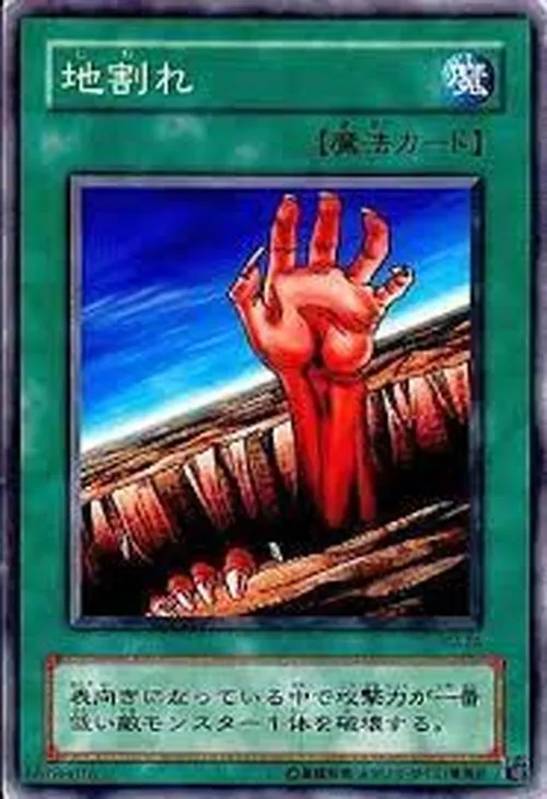 地割れ