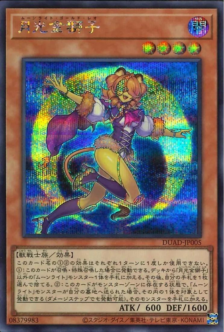 月光金獅子
