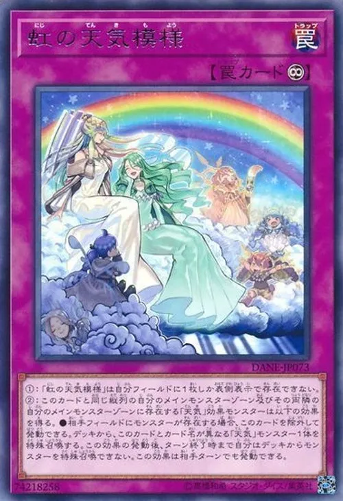 虹の天気模様