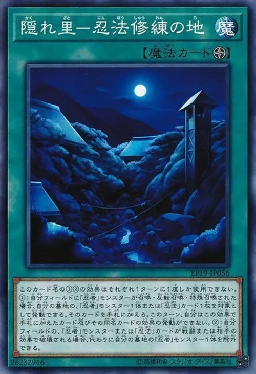 隠れ里-忍法修練の地