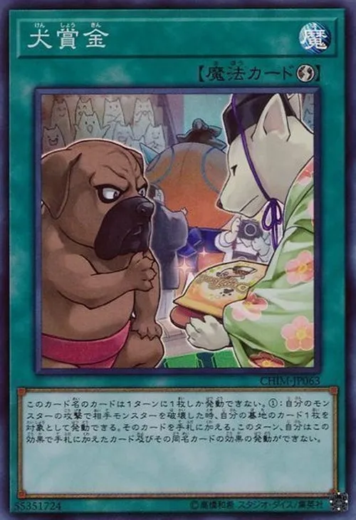 犬賞金