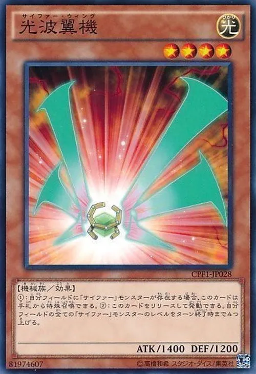 光波翼機