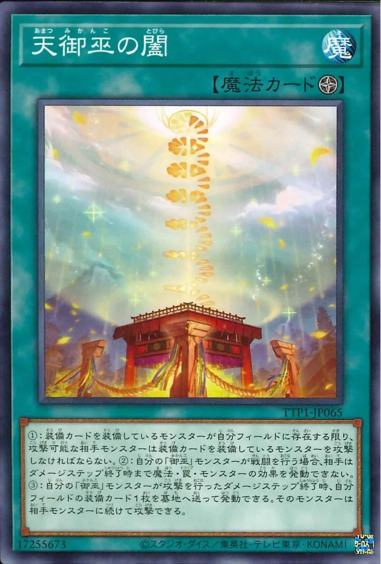 天御巫の闔
