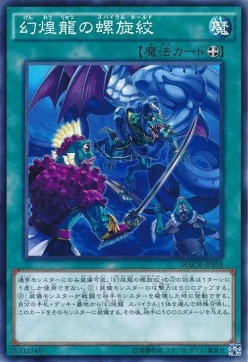 幻煌龍の螺旋絞