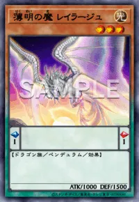 薄明の魔 レイラージュ
