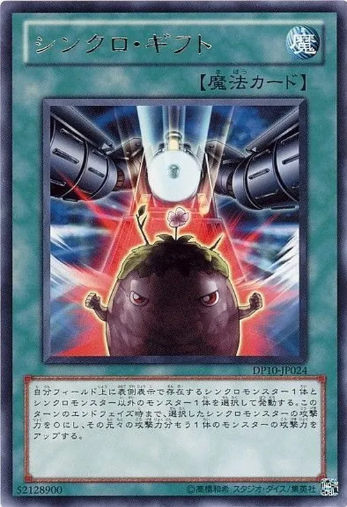 シンクロ・ギフト