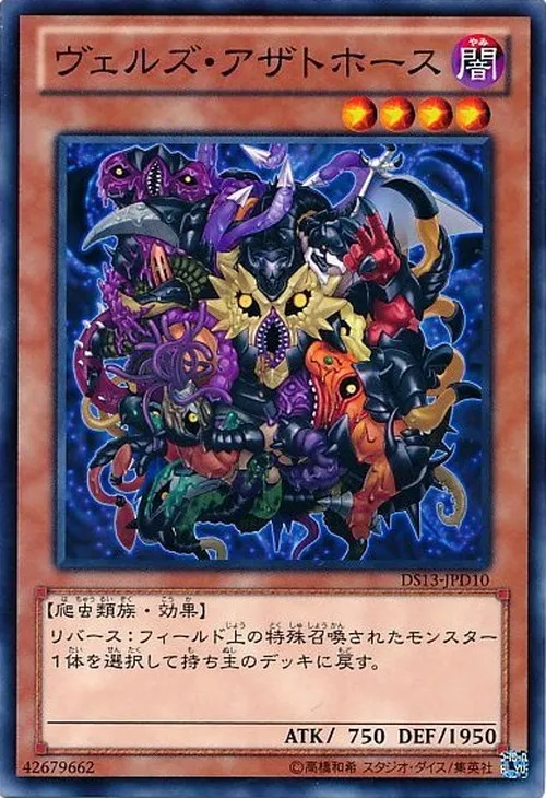ヴェルズ・アザトホース