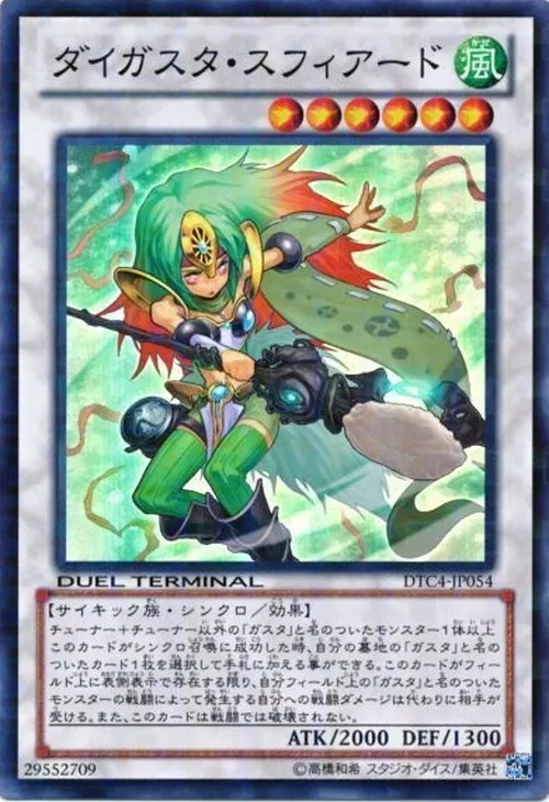 ダイガスタ・スフィアード