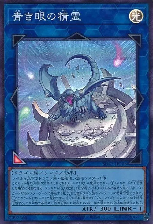 青き眼の精霊