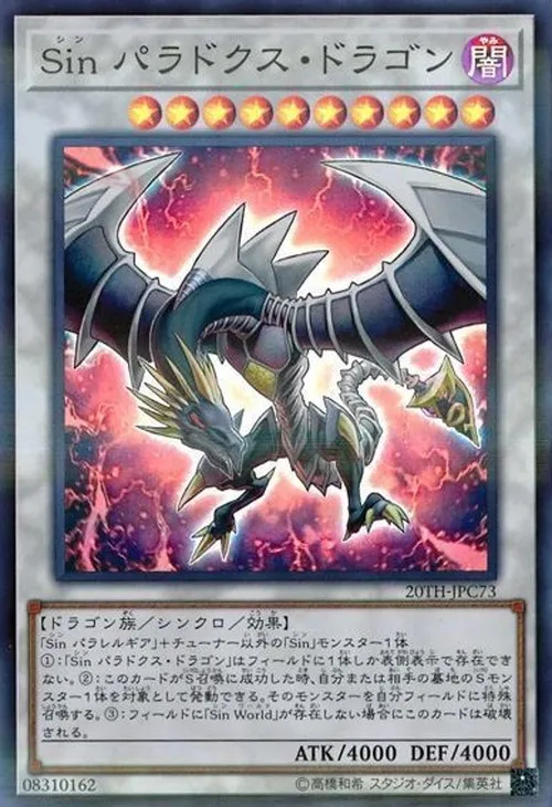 Sin パラドクス・ドラゴン