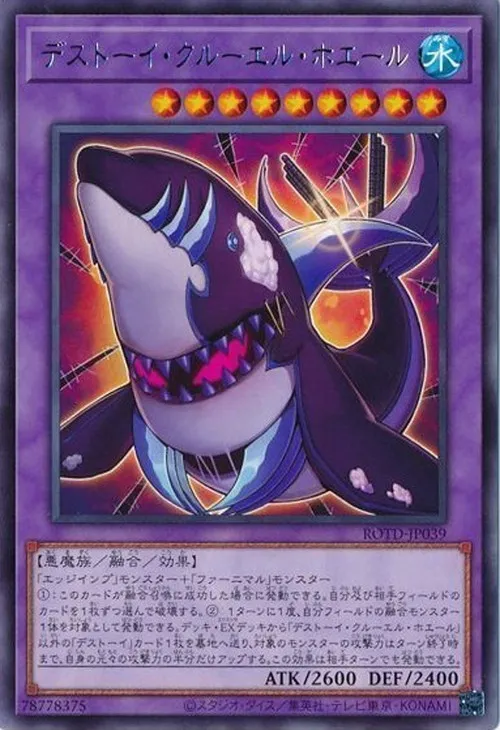 デストーイ・クルーエル・ホエール