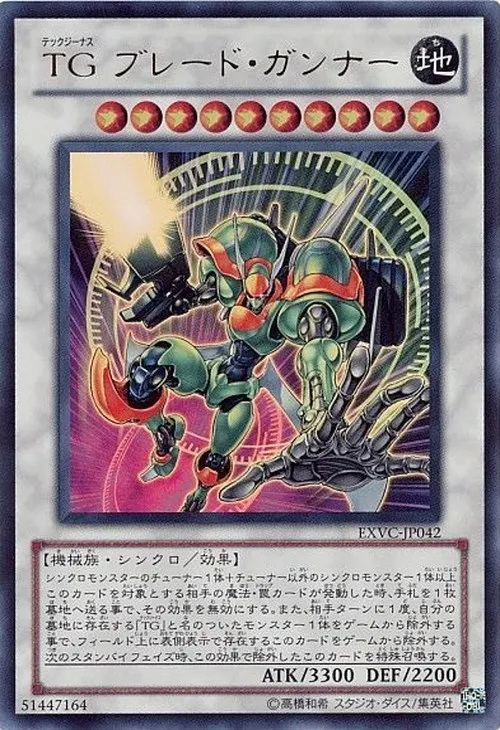 TG ブレード・ガンナー