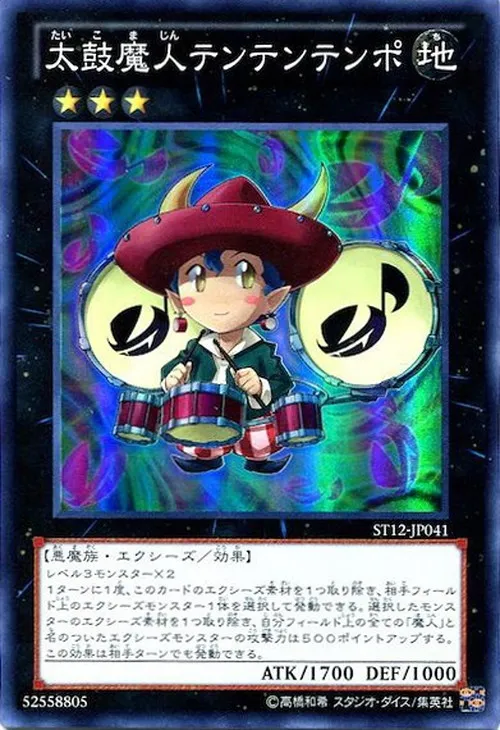 太鼓魔人テンテンテンポ