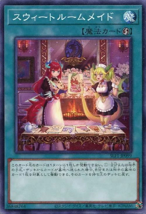 スウィートルームメイド