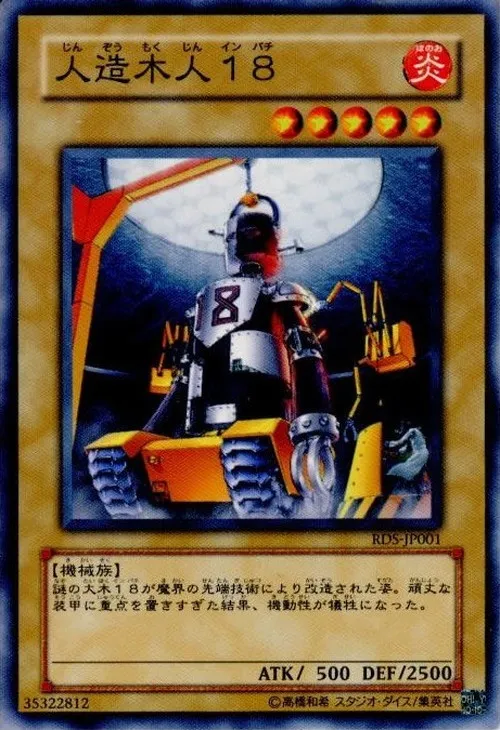 人造木人18