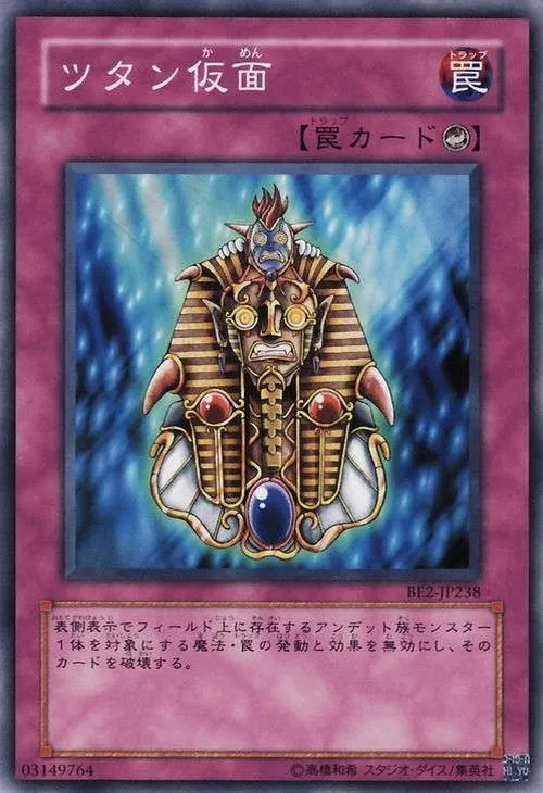 ツタン仮面