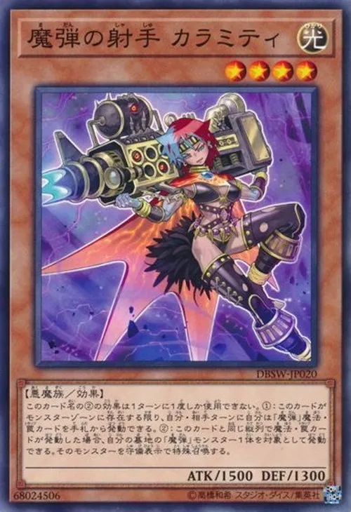 魔弾の射手 カラミティ