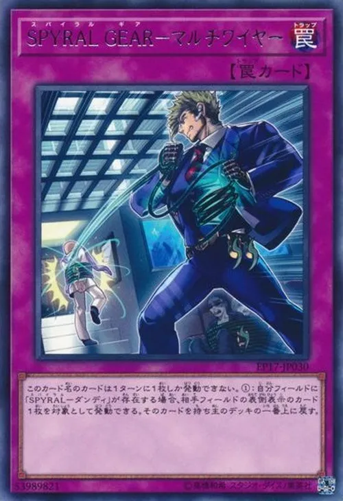 SPYRAL GEAR-マルチワイヤー
