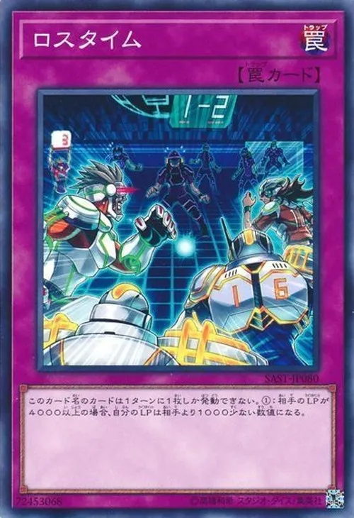 ロスタイム