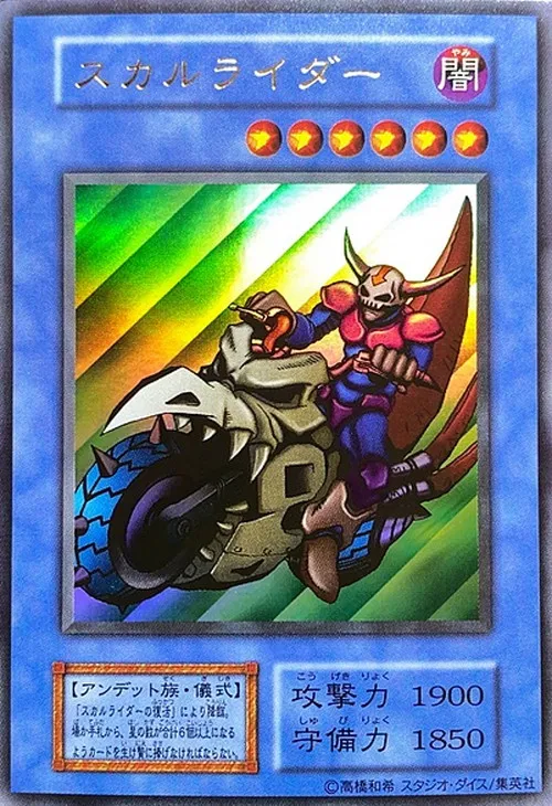 スカルライダー
