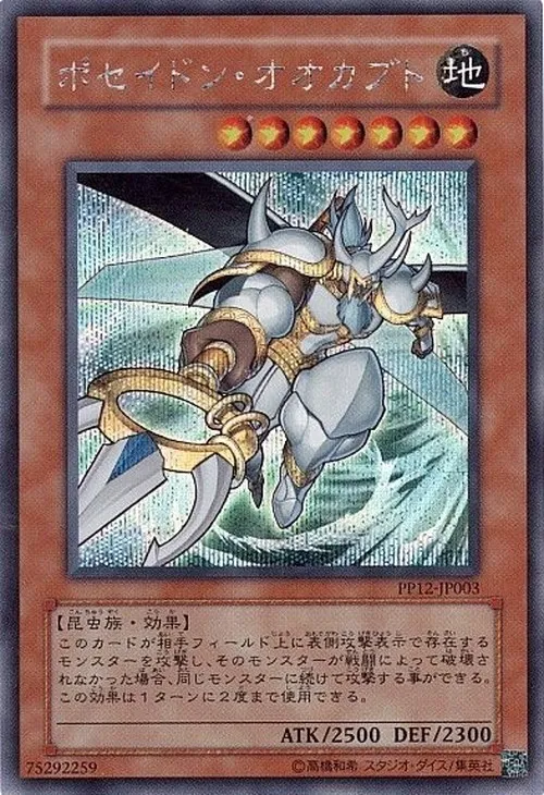 ポセイドン・オオカブト